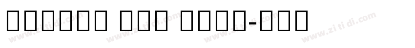 source san thai字体转换